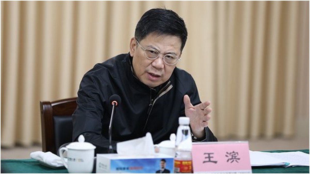 王濱涉嫌嚴重違紀違法正接受審查。網圖