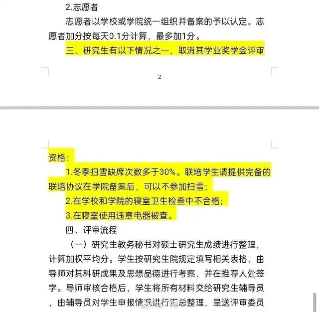 遼大化學院出台的《細則》。