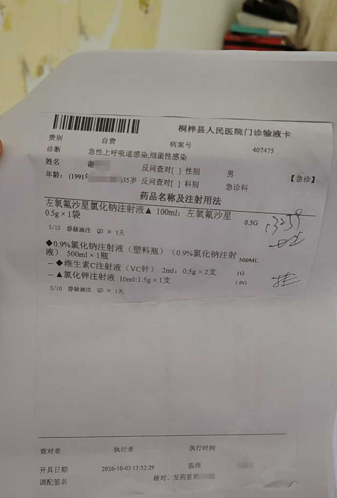 新郎謝某某在婚禮當日因上呼吸道感染，求診接受輸液時離世。