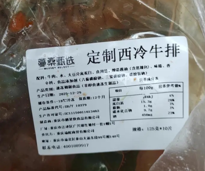 蔓味轻食的定制西冷牛排配料表。 蔓味轻食的定制西冷牛排配料表。