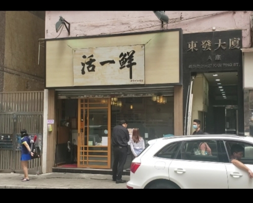 北角錦屏街鋪1800萬成交