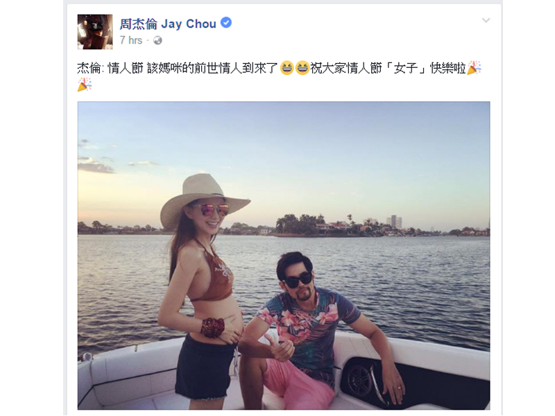 周杰倫在情人節0時0分宣布喜訊。