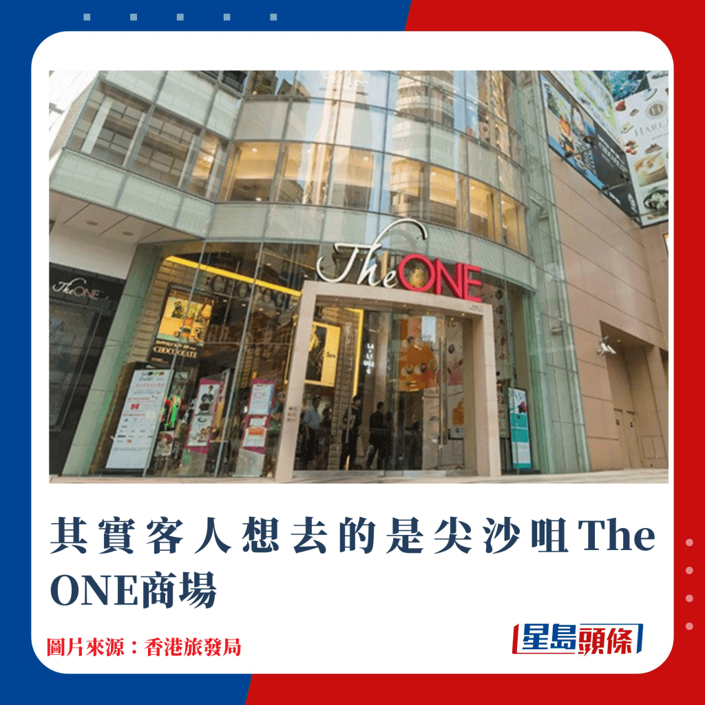 其实客人想去的是尖沙咀The One商场