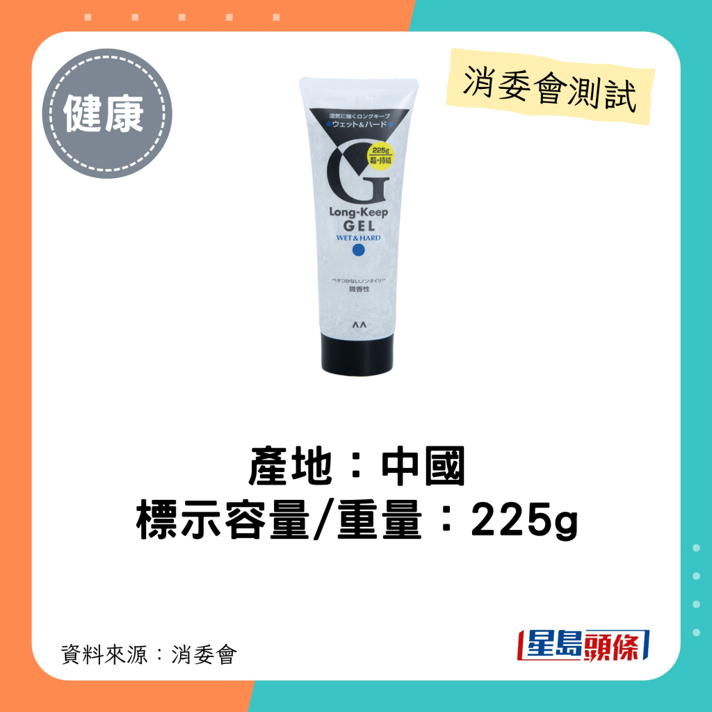 消委会不含香料致敏物头发造型产品｜Mandom 特久定型啫喱膏(湿硬)容量/重量为225克。