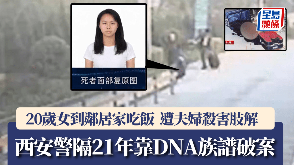 西安的「阳阳」被杀害肢解21年，真凶才落网。央视社会与法