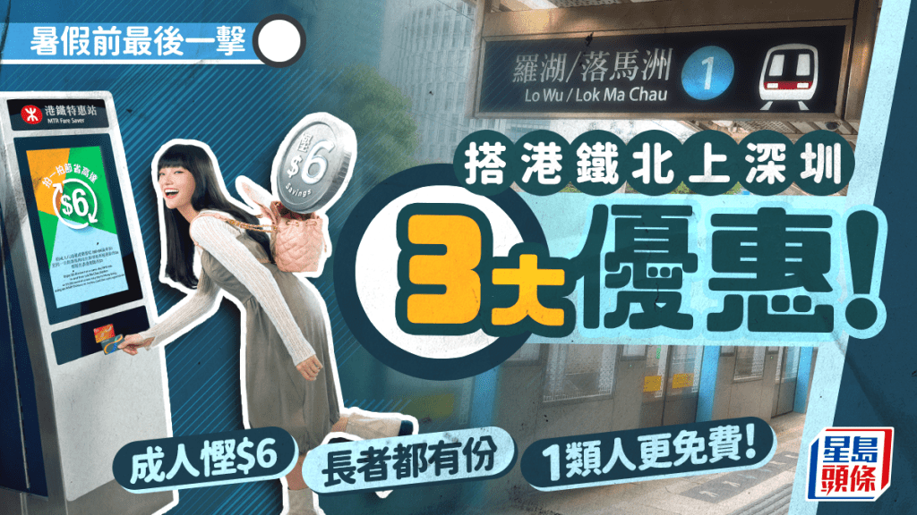 免費往來羅湖/落馬洲！港鐵東鐵綫3大優惠 1種人$0乘搭/樂悠咭來回慳$6