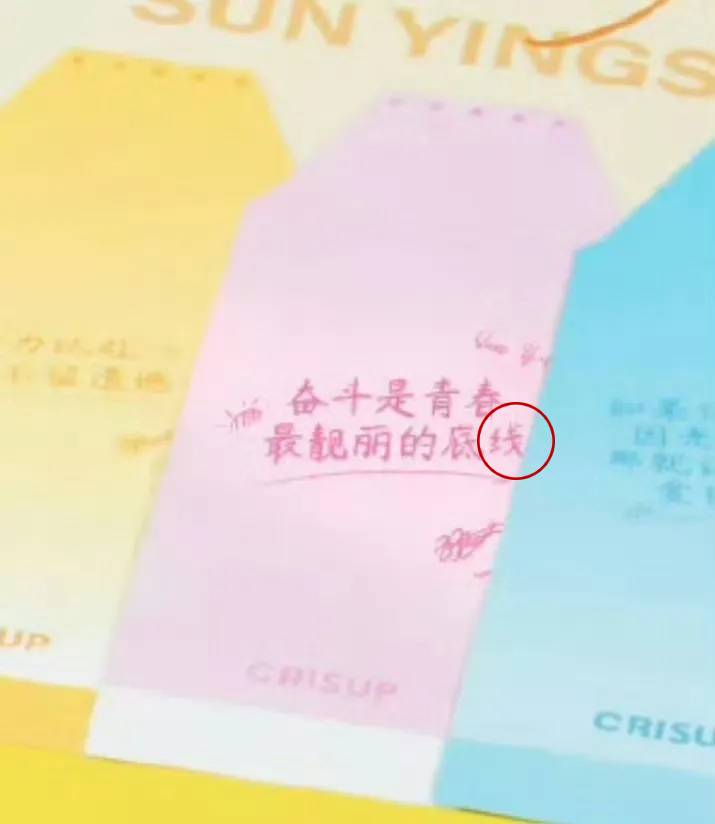 孫穎莎原話「奮鬥是青春最亮麗的底色」,錯誤印製成「奮鬥是青春最靚麗的底線」。 孫穎莎原話「奮鬥是青春最亮麗的底色」,錯誤印製成「奮鬥是青春最靚麗的底線」。