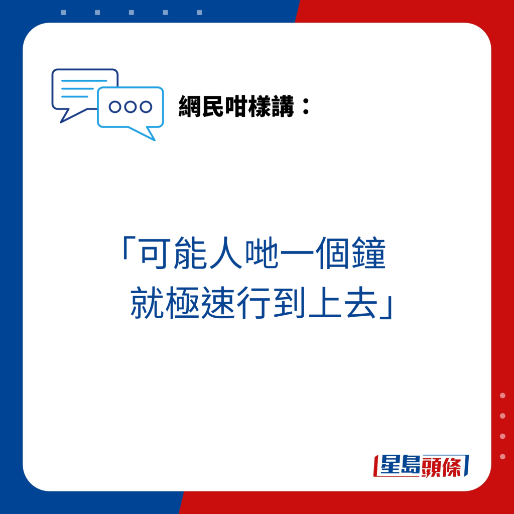 网民咁样讲