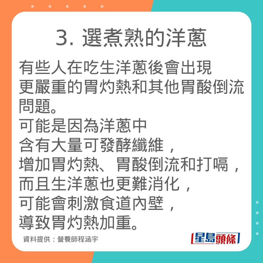 营养师程涵宇推介减少胃酸倒流的饮食习惯。