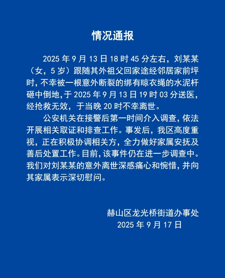 官方通報。