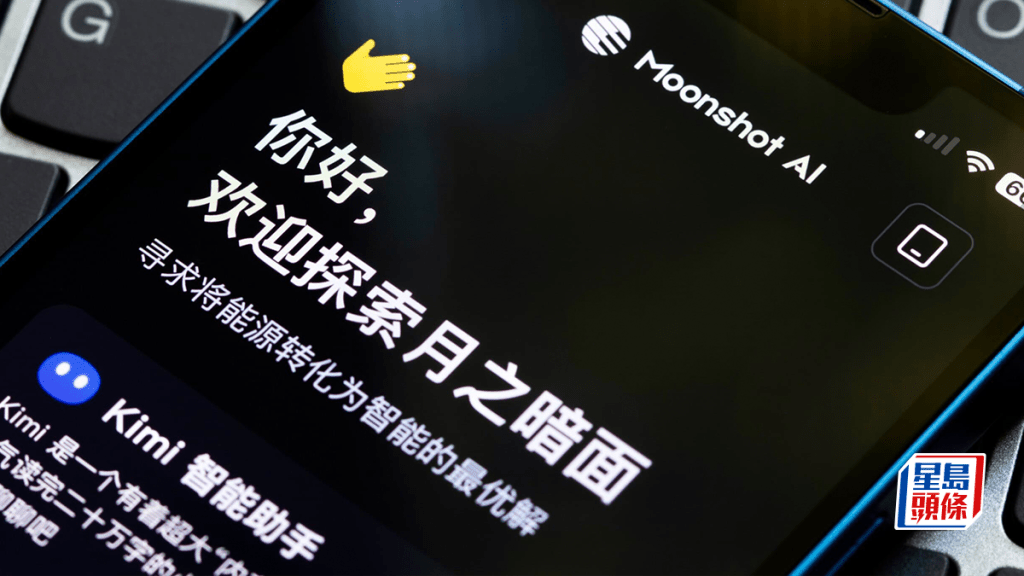 內地AI初創月之暗面傳尋求新一輪融資 目標估值780億元