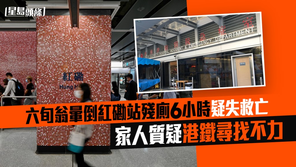 66歲老翁被發現倒臥在港鐵紅磡站一殘廁內,送院後證實死亡。資料圖片