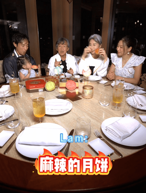 林子祥家族歎麻辣月餅。