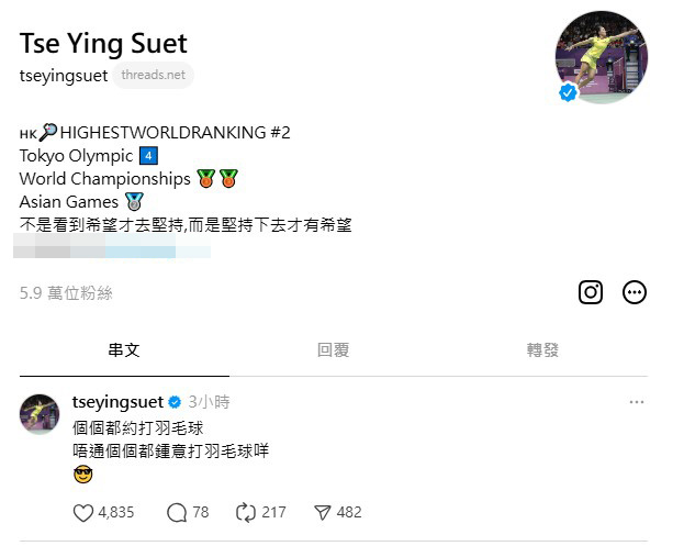 谢影雪发帖文称「唔通个个都锺意打羽毛球咩」。Threads@tseyingsuet截图