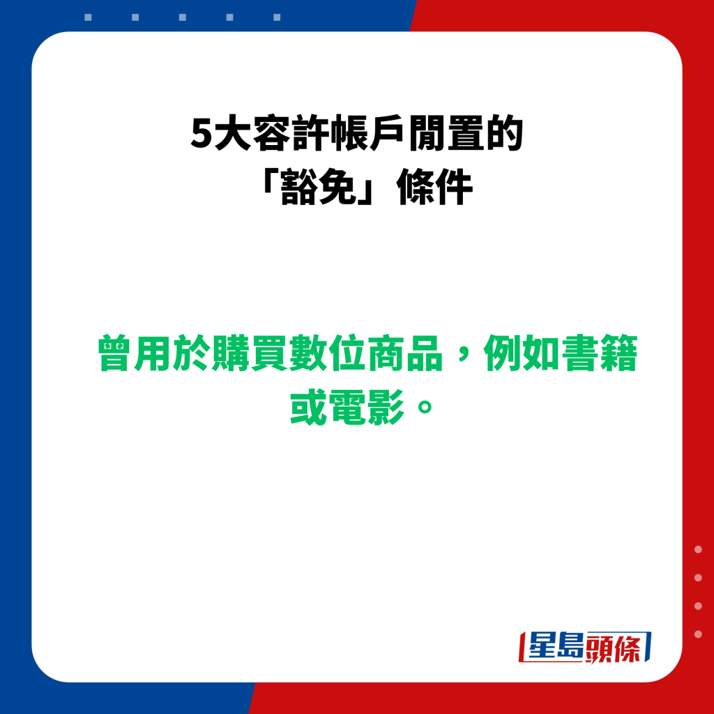 曾用於購買數位商品，例如書籍或電影。