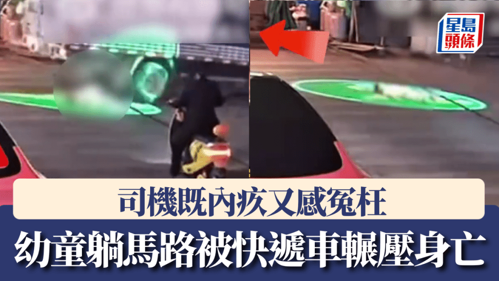 雲南幼童躺馬路被快遞車輾壓身亡，司機既內疚又感冤枉。