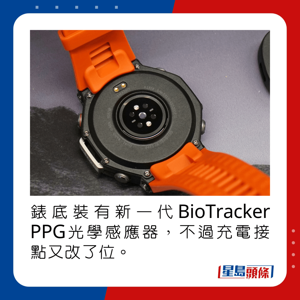 錶底裝有新一代BioTracker PPG光學感應器，不過充電接點又改了位。