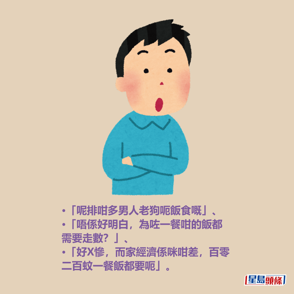 網民:「呢排咁多男人老狗呃飯食嘅」。 網民:「呢排咁多男人老狗呃飯食嘅」。
