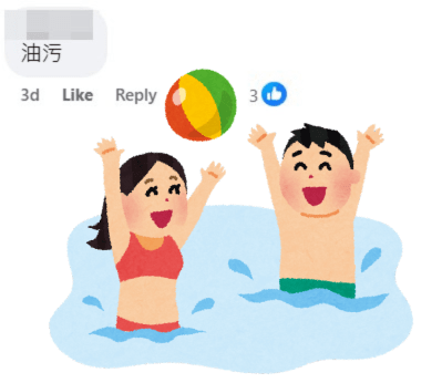 網民：油污。fb「香港自然生態論壇」截圖