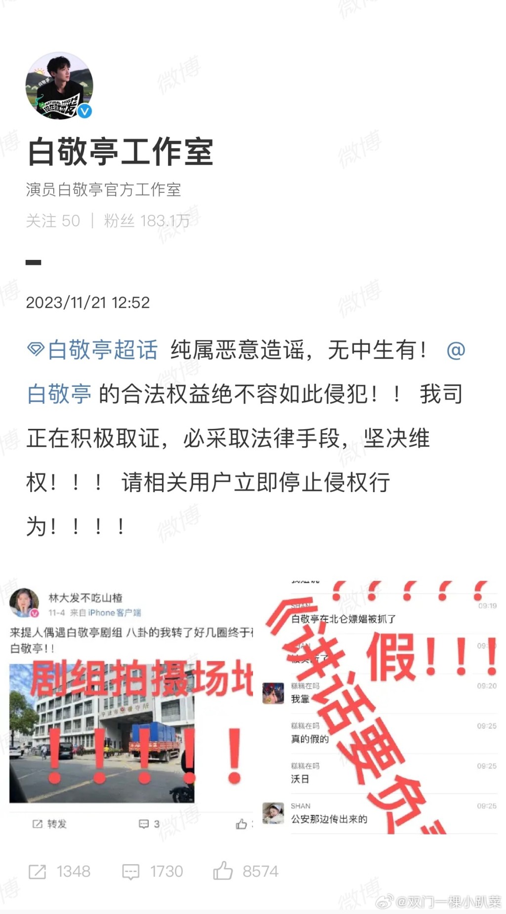 白​​​敬亭工作室發文闢謠，指流傳的照片是劇組拍攝。微博