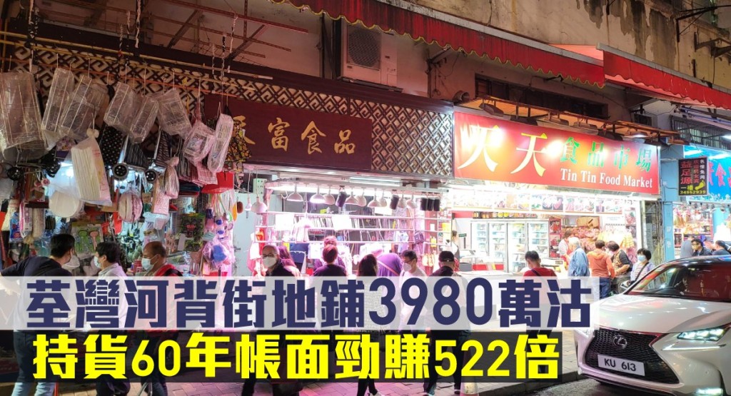 荃灣川龍街125至127號地下E鋪，以3980萬售易手。