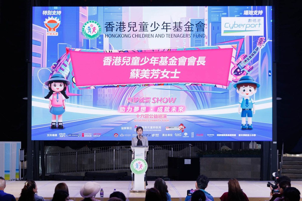 香港儿童少年基金会会长苏美芳女士。