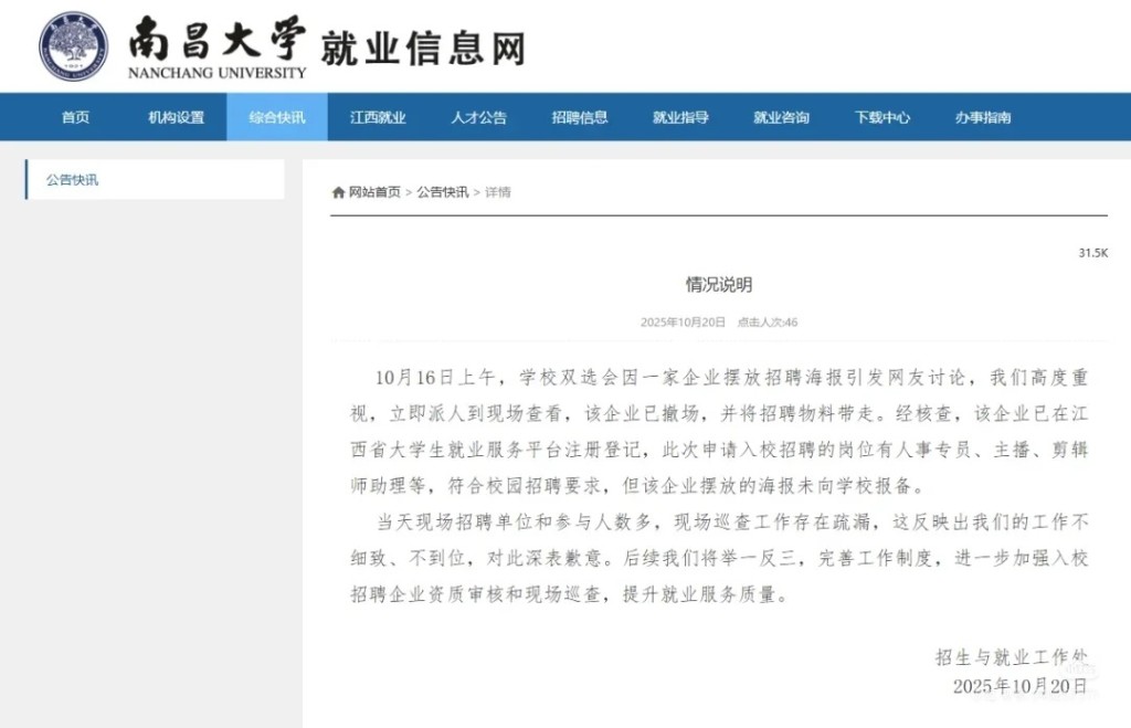 南昌大學招聘會出現露骨海報,引起網民議論,校方隨後道歉。抖音 南昌大學招聘會出現露骨海報,引起網民議論,校方隨後道歉。抖音
