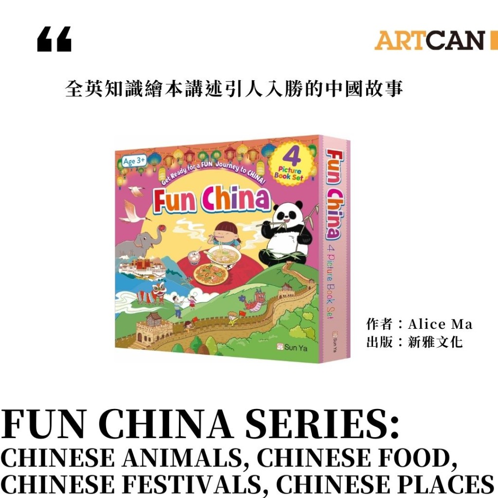 Fun China series: Chinese Animals, Chinese Food, Chinese Festivals, Chinese Places