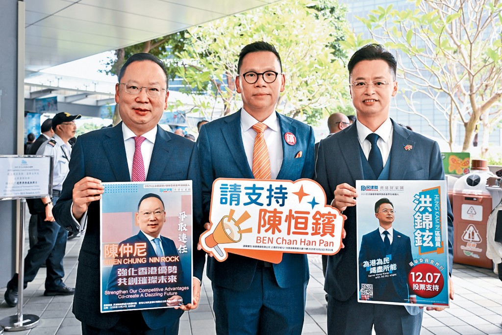 民建聯陳恒鑌（中）、陳仲尼（左）及洪錦鉉，報名參加立法會選舉委員會界別選舉。