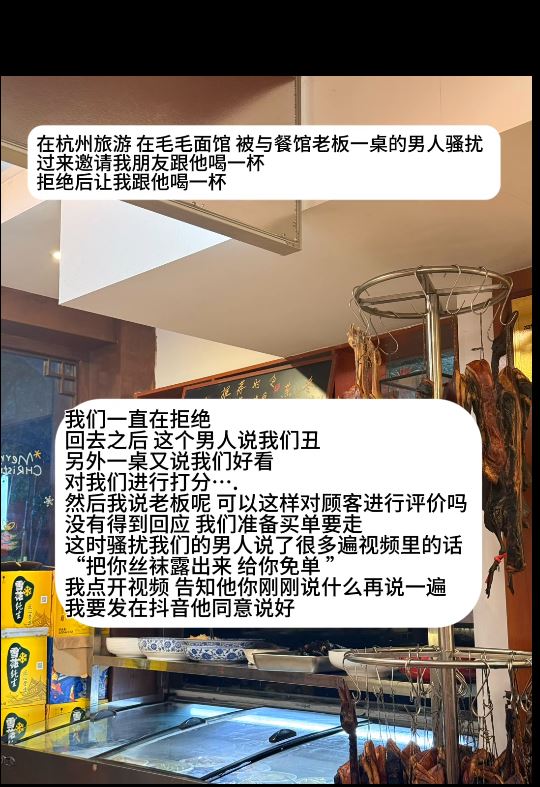 杭州有女遊客不滿麵館老闆放任其朋友對她性騷擾。抖音