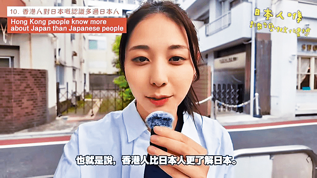 Hina驚訝港人對日本嘅認識比日本人多。