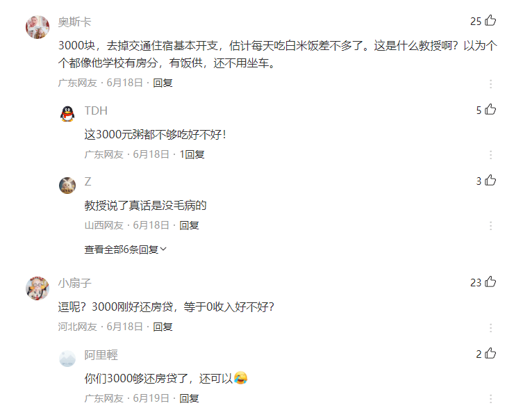 有網民笑言3,000塊，去掉交通住宿基本開支，估計每天吃白米飯差不多了。（騰訊網截圖）