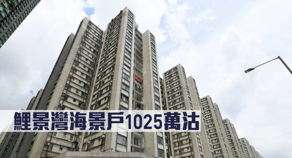 鯉景灣海景戶1025萬沽。