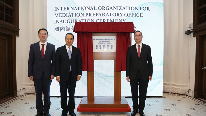 国际调解院筹备办公室于今年2月16日在香港成立。政府新闻处图片