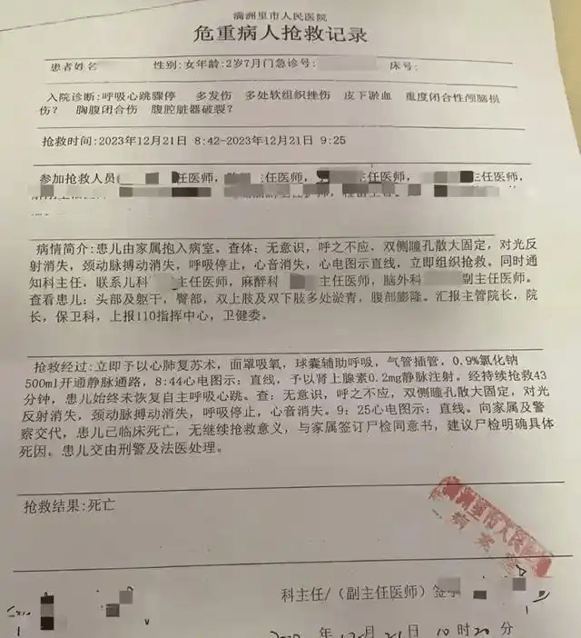 受害女童抢救记录。