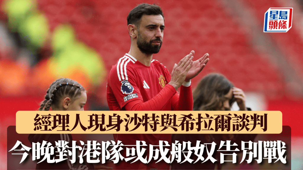 曼聯隊長般奴費南迪斯。Reuters