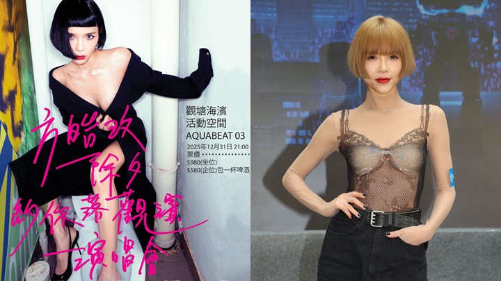 方皓玟除夕演唱會延期：社會氣氛不宜進行慶祝活動