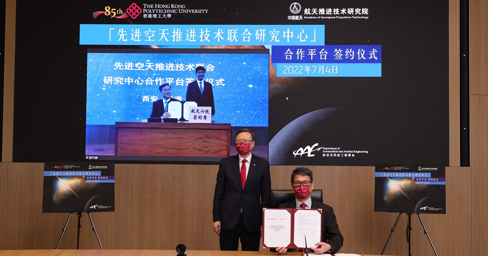 雙方簽訂合約 成立「先進空天推進技術聯合研究中心」。理大圖片