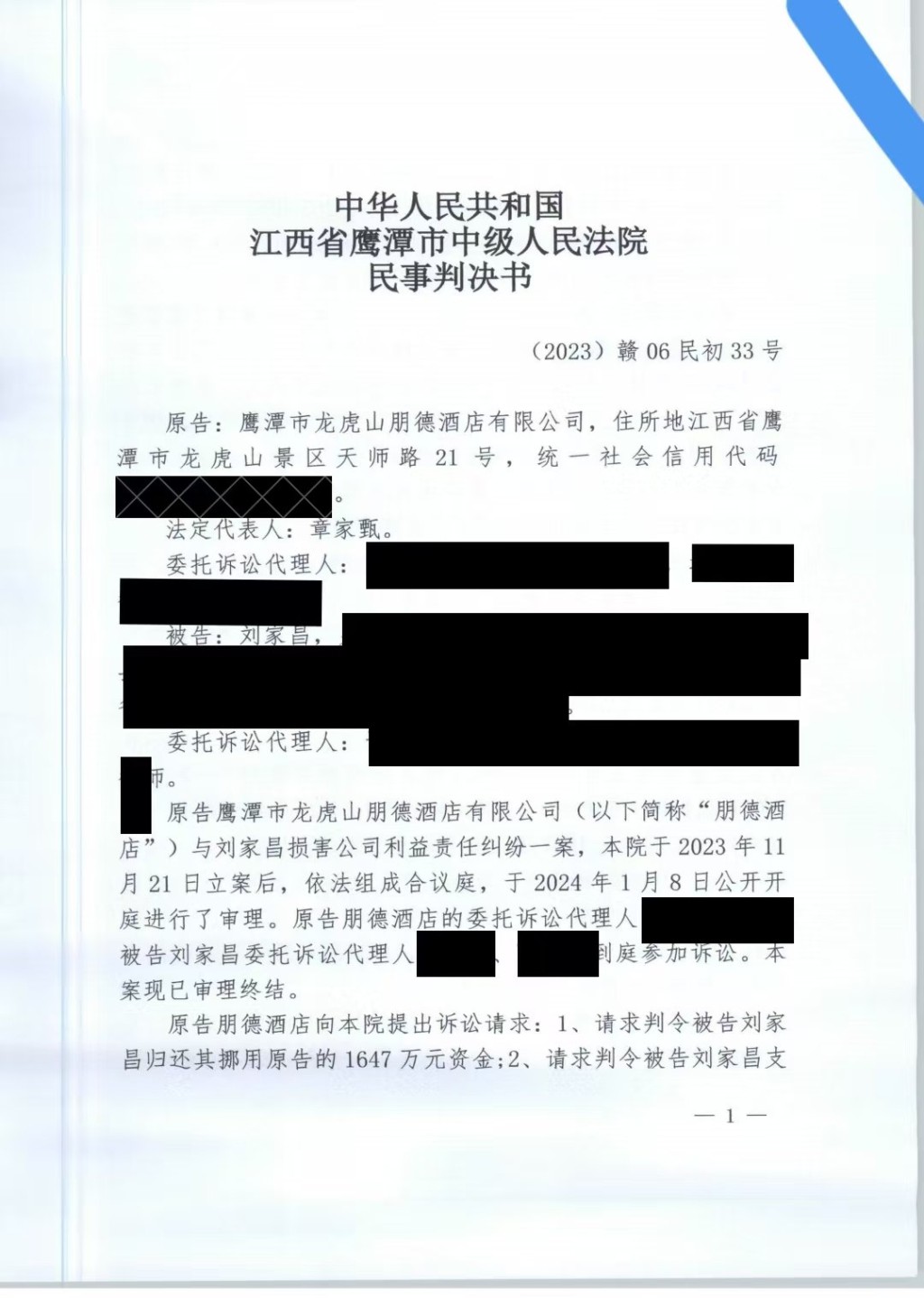 甄珍貼上長達12頁的法院判決書，為兒子討回一個公道。