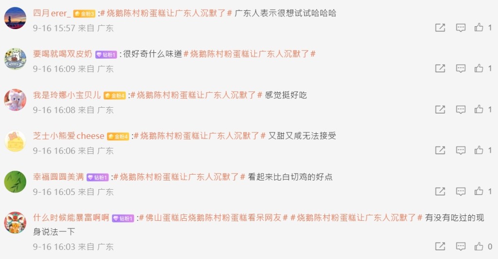 网民留言。