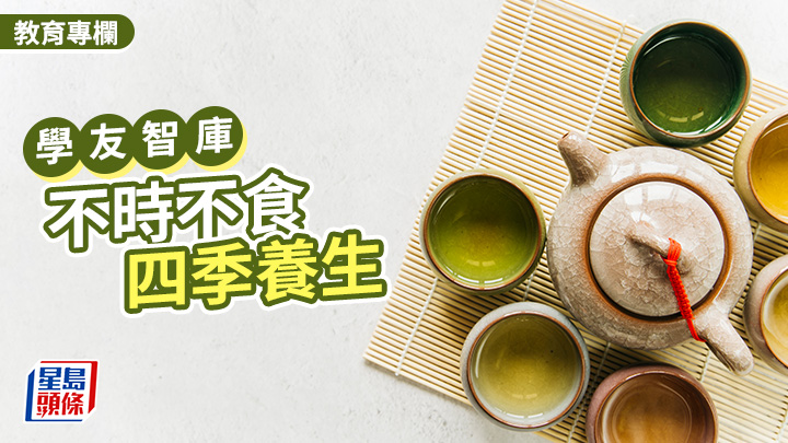 高曉君 - 不時不食 四季養生|學友智庫