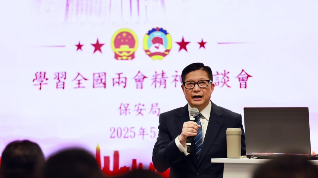 保安局學習全國兩會精神座談會 鄧炳強分享三點體會