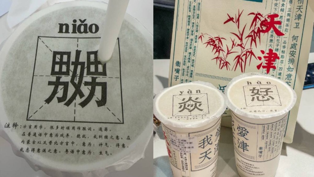 遊客吐槽天津奶茶品牌包裝有不雅文字。上游新聞