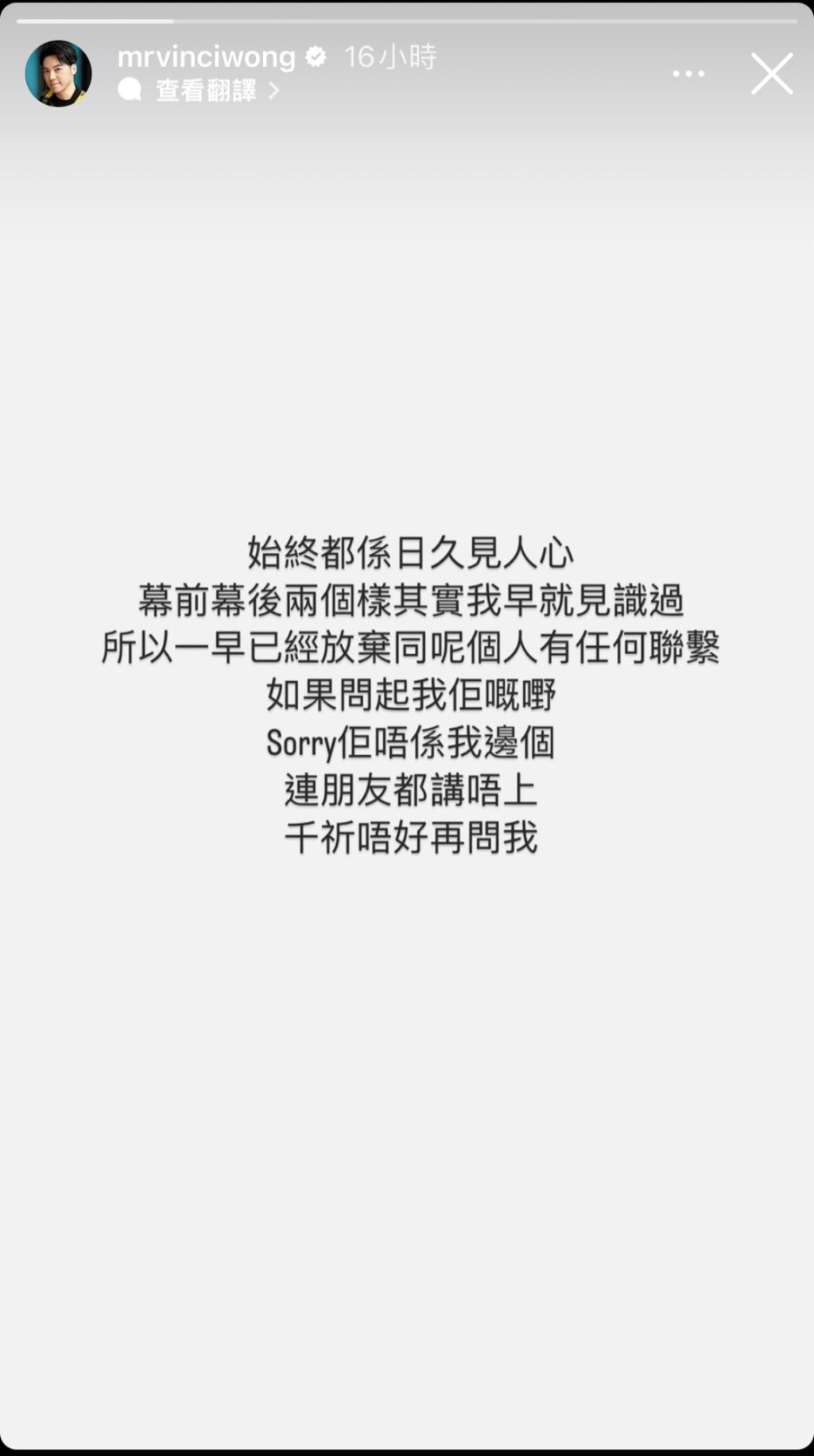 郑嘉颖表弟王贤志曾于IG Story暗寸某人是双面人。