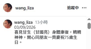 汪明荃亦有留言。