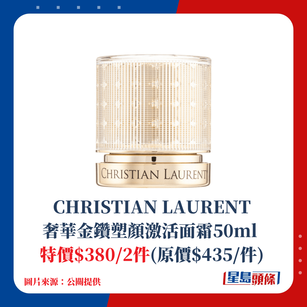 CHRISTIAN LAURENT奢华金钻塑颜激活面霜50ml；特价$380/2件(原价$435/件)