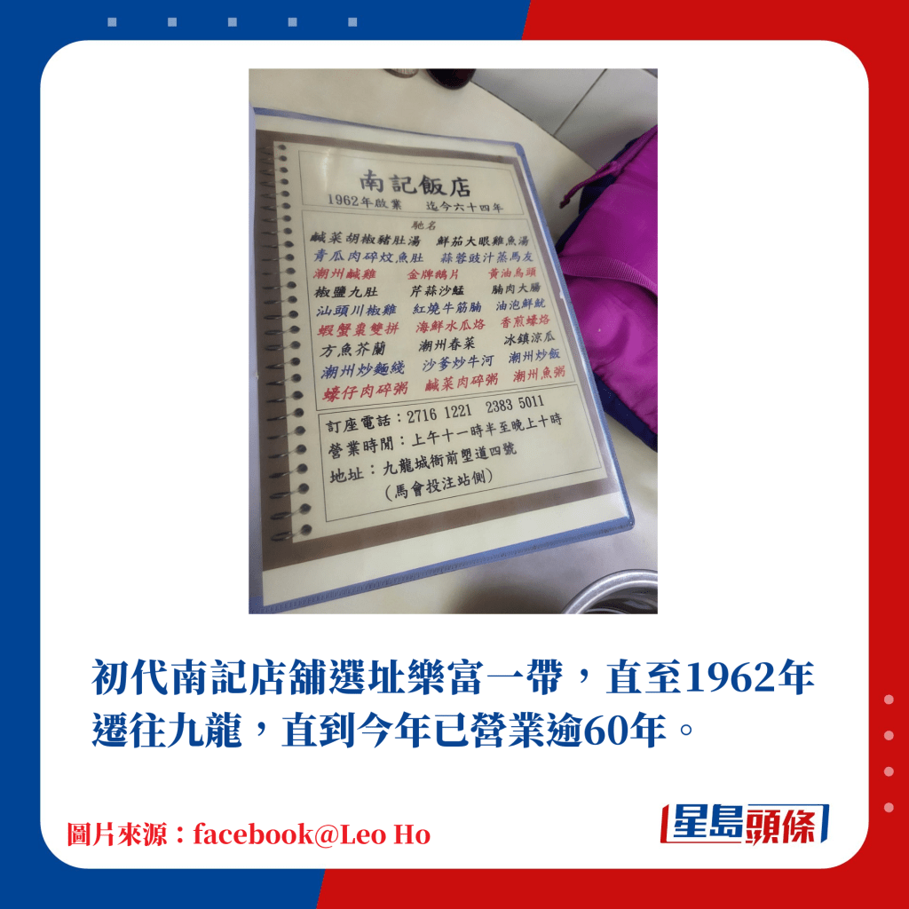 初代南記店舖選址樂富一帶，直至1962年遷往九龍，直到今年已營業逾60年