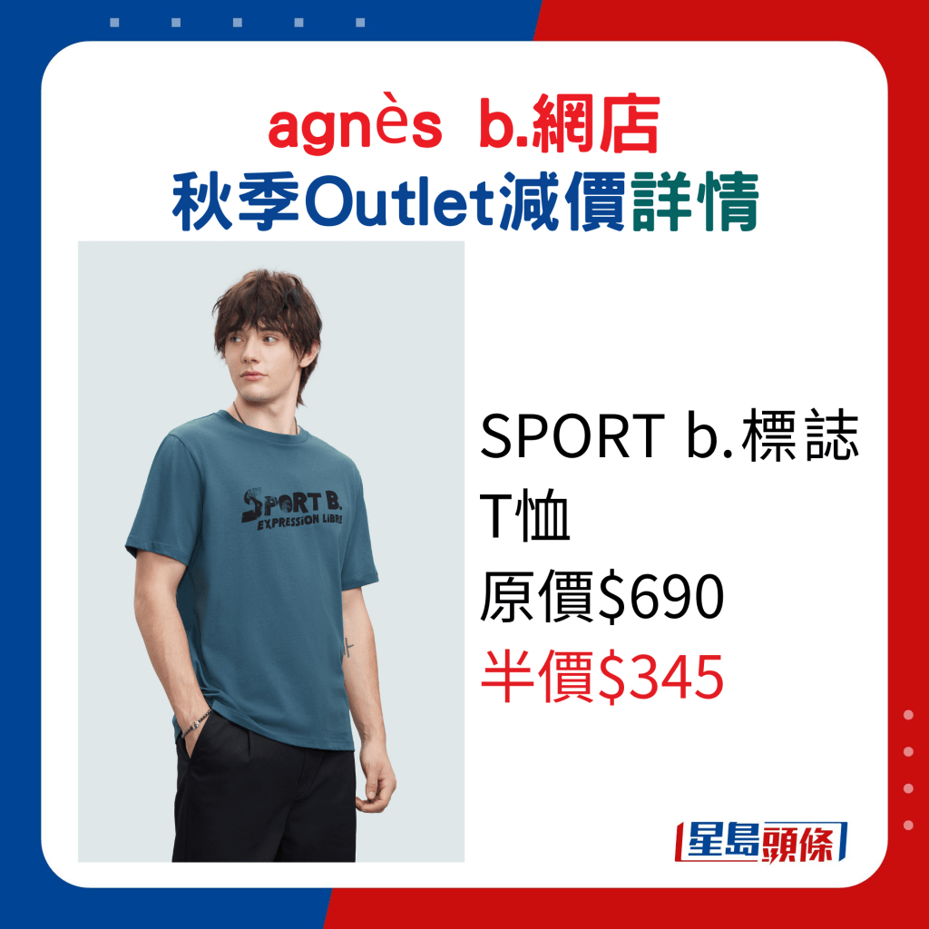 SPORT b.標誌T恤原價$690、半價$345