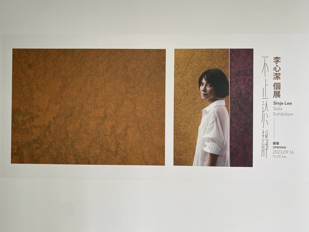 李心潔9月在台北舉辦為期一個月的個人畫展。  ​