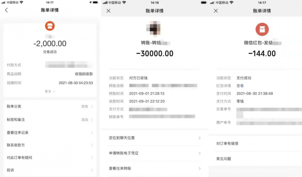胡小姐先後向「王思聰」匯款3萬餘元。互聯網圖片